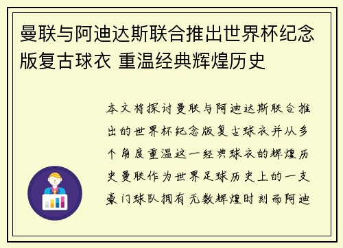 曼联与阿迪达斯联合推出世界杯纪念版复古球衣 重温经典辉煌历史 曼联与阿迪达斯联合推出世界杯纪念版复古球衣 重温经典辉煌历史