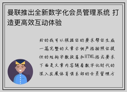 曼联推出全新数字化会员管理系统 打造更高效互动体验