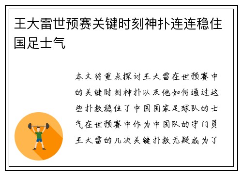 王大雷世预赛关键时刻神扑连连稳住国足士气