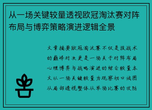/uploads/images/20260627/cong-yi-chang-guan-jian-jiao-liang-tou-shi-ou-guan-tao-tai-sai-dui-zhen-bu-ju-yu-bo-yi-ce-lyue-yan-jin-luo-ji-quan-jing.webp