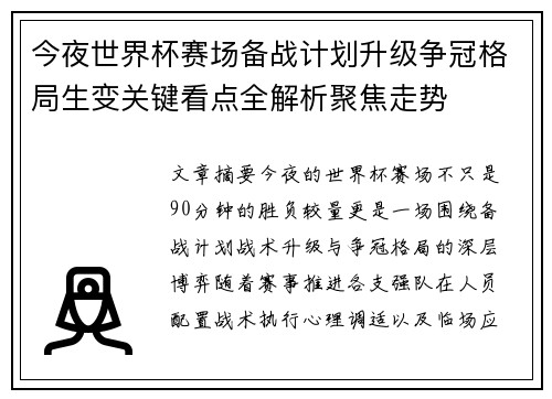 /uploads/images/20260627/jin-ye-shi-jie-bei-sai-chang-bei-zhan-ji-hua-sheng-ji-zheng-guan-ge-ju-sheng-bian-guan-jian-kan-dian-quan-jie-xi-ju-jiao-zou-shi.webp