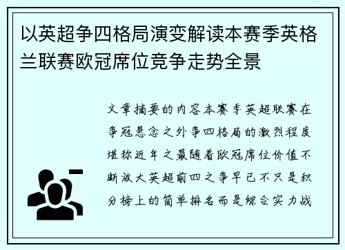/uploads/images/20260630/yi-ying-chao-zheng-si-ge-ju-yan-bian-jie-du-ben-sai-ji-ying-ge-lan-lian-sai-ou-guan-xi-wei-jing-zheng-zou-shi-quan-jing.webp