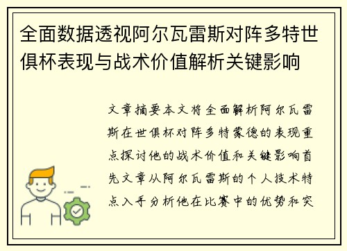 /uploads/images/20260701/quan-mian-shu-ju-tou-shi-a-er-wa-lei-si-dui-zhen-duo-te-shi-ju-bei-biao-xian-yu-zhan-shu-jia-zhi-jie-xi-guan-jian-ying-xiang.webp