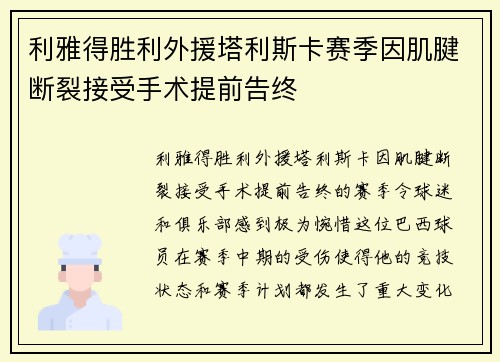/uploads/images/20260702/li-ya-de-sheng-li-wai-yuan-ta-li-si-ka-sai-ji-yin-ji-jian-duan-lie-jie-shou-shou-shu-ti-qian-gao-zhong.webp