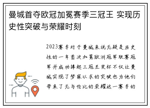 曼城首夺欧冠加冕赛季三冠王 实现历史性突破与荣耀时刻