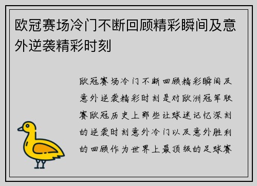 欧冠赛场冷门不断回顾精彩瞬间及意外逆袭精彩时刻 欧冠赛场冷门不断回顾精彩瞬间及意外逆袭精彩时刻