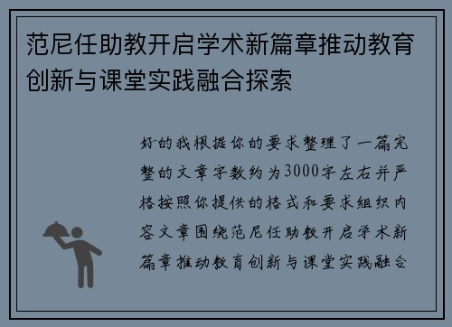 范尼任助教开启学术新篇章推动教育创新与课堂实践融合探索