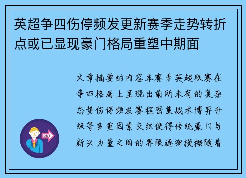 英超争四伤停频发更新赛季走势转折点或已显现豪门格局重塑中期面 英超争四伤停频发更新赛季走势转折点或已显现豪门格局重塑中期面