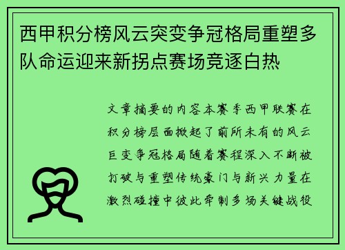 西甲积分榜风云突变争冠格局重塑多队命运迎来新拐点赛场竞逐白热