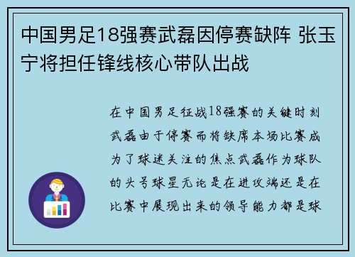 中国男足18强赛武磊因停赛缺阵 张玉宁将担任锋线核心带队出战