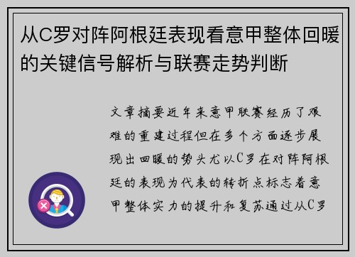 从C罗对阵阿根廷表现看意甲整体回暖的关键信号解析与联赛走势判断 从C罗对阵阿根廷表现看意甲整体回暖的关键信号解析与联赛走势判断